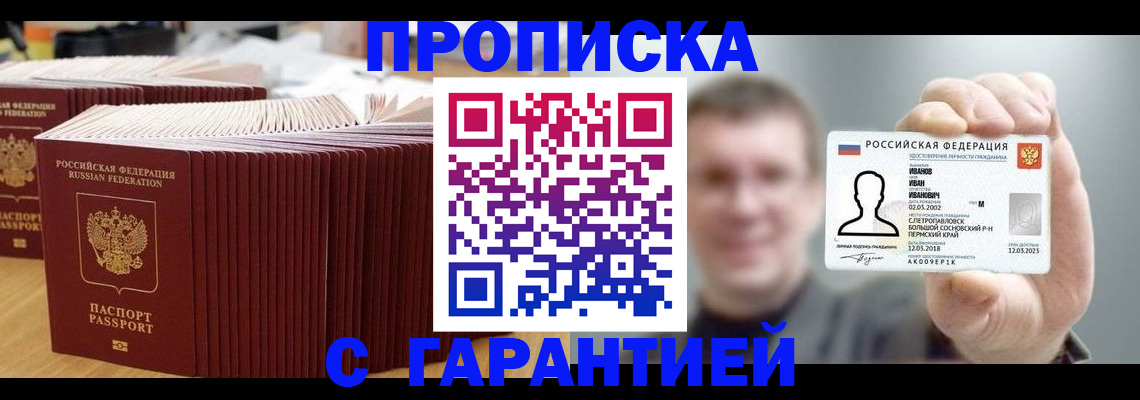временная прописка в Адыгейске